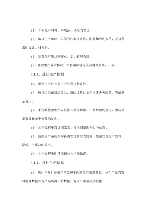 技术有限公司工厂生产管理制度汇编.docx