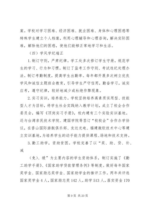 学校创建省级文明校园工作汇报 (2).docx