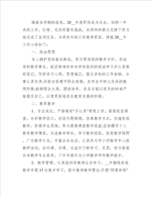 最新教师年度考核总结8篇