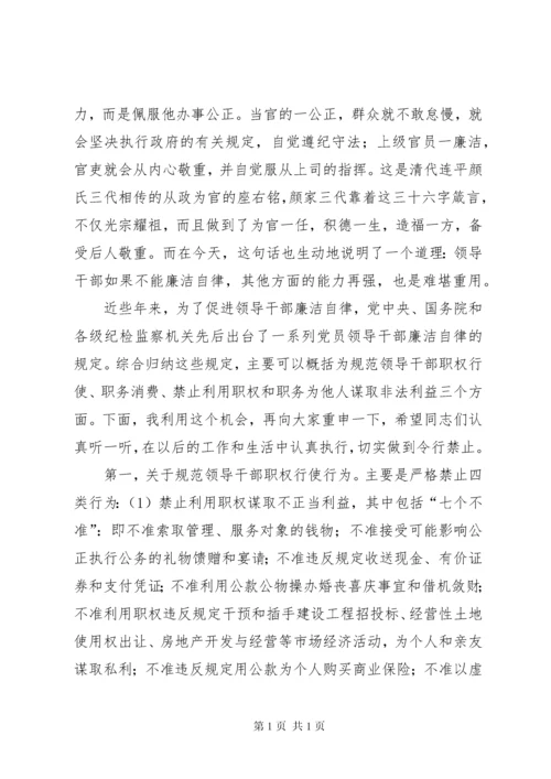 在集体廉政谈话会的讲话5篇 (5).docx