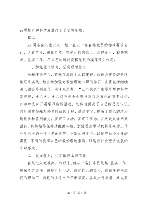 公安优秀共产党员先进事迹材料.docx