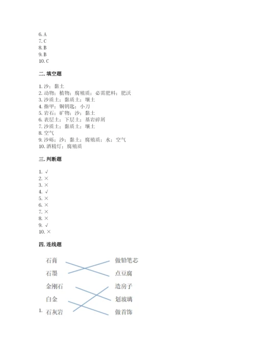 教科版四年级下册科学第三单元岩石与土壤测试卷附答案（a卷）.docx