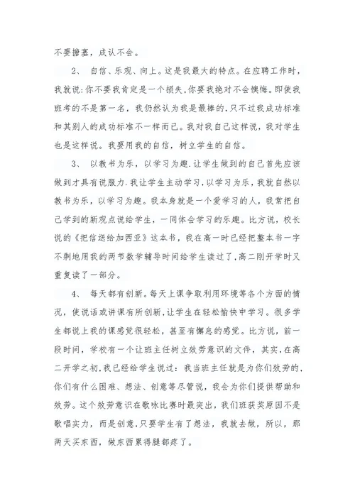 班主任工作经验交流