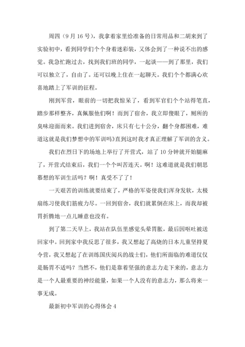 初中军训的心得体会(11篇).docx