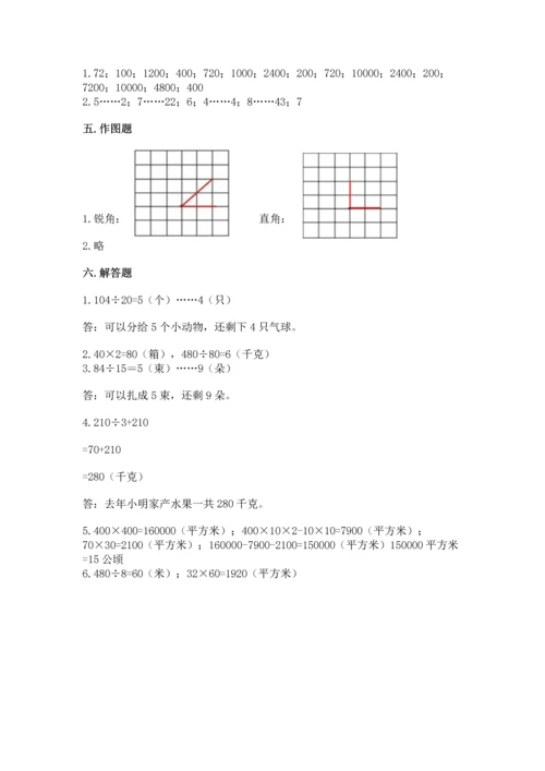 人教版四年级上册数学期末测试卷附参考答案（满分必刷）.docx