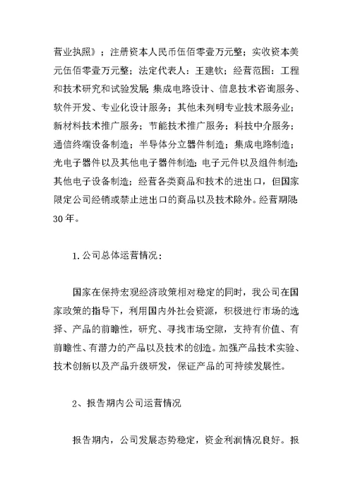 公司经营情况总结模板