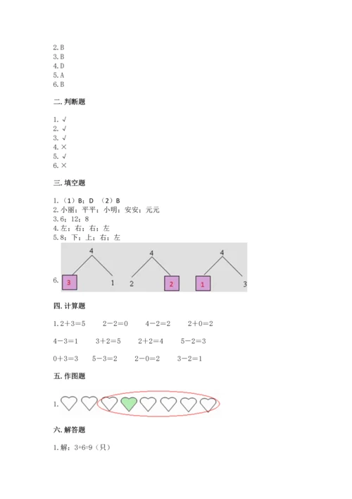 人教版一年级上册数学期中测试卷及参考答案【轻巧夺冠】.docx