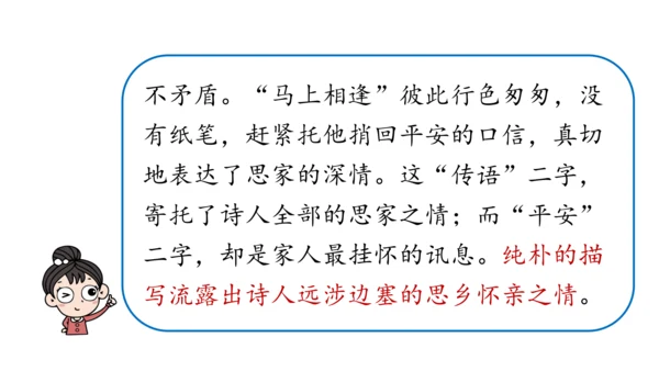七年级语文下册第三单元课外古诗词诵读-课件(共74张PPT)