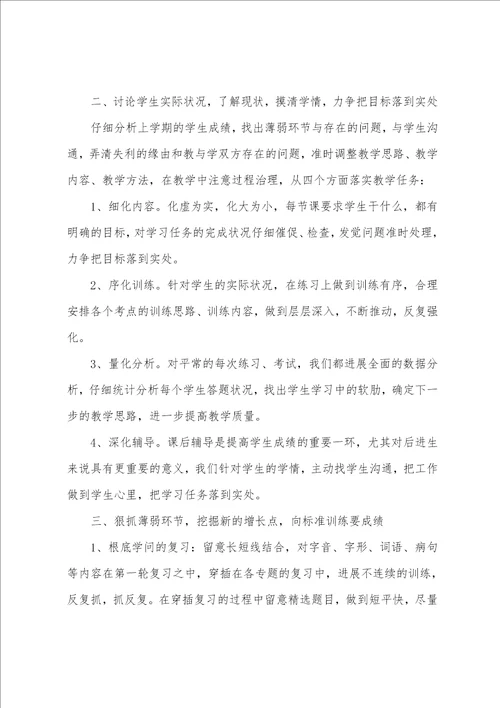 高三语文教学计划与指导