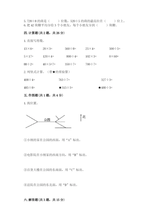 人教版三年级下册数学期中测试卷精品（夺冠系列）.docx