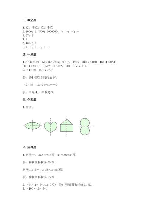 苏教版三年级上册数学期末测试卷带答案（名师推荐）.docx