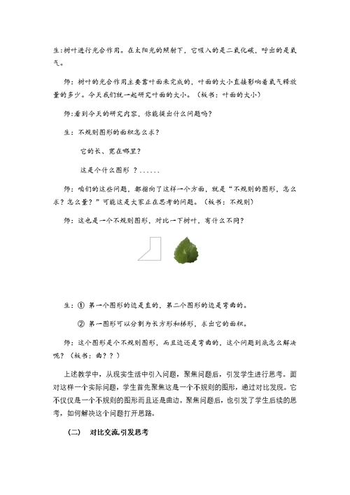 树叶的面积教学反思