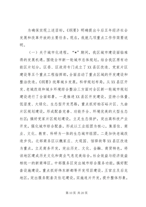 市国民经济五年规划报告.docx