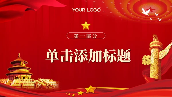 红色党政风红色故事与时代精神PPT模板