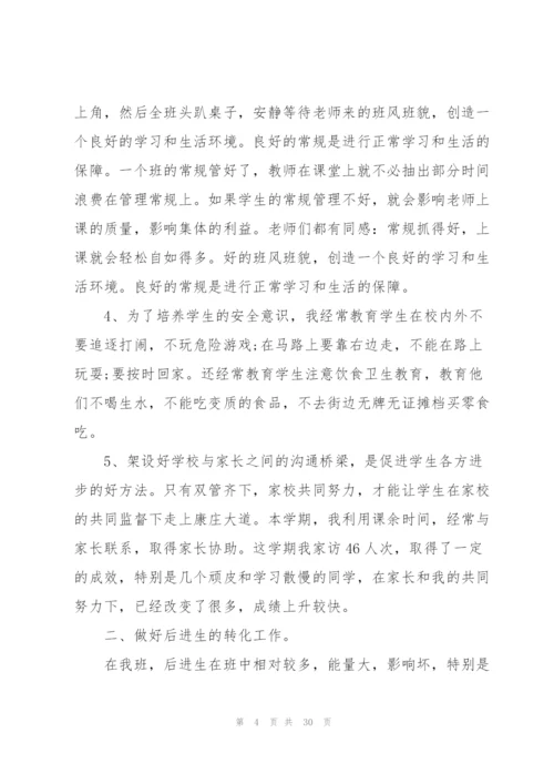 小学自主管理班主任心得范文10篇.docx