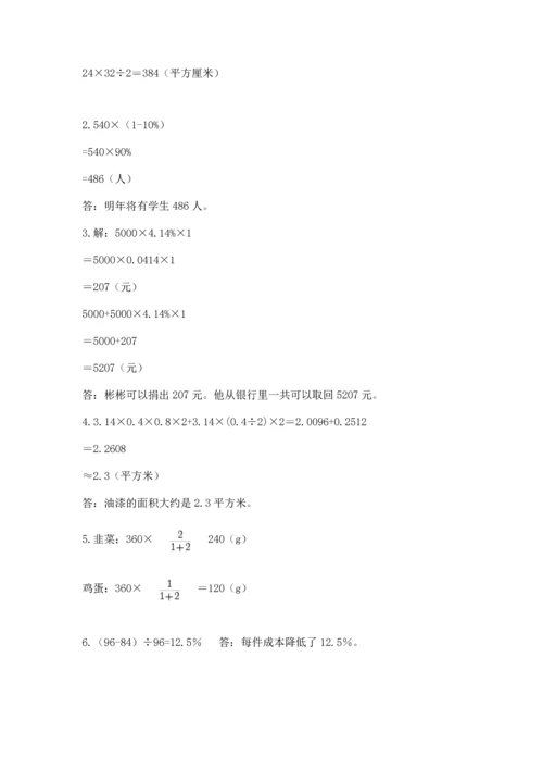 小升初数学期末测试卷【最新】.docx