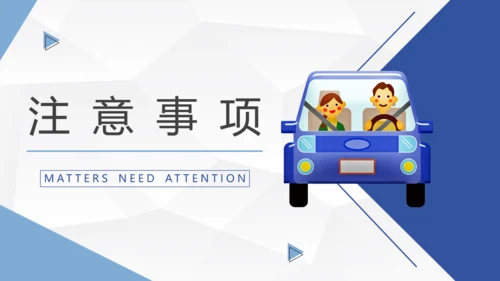 网约车司机行车安全PPT模板