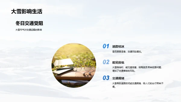 大雪节气与地理