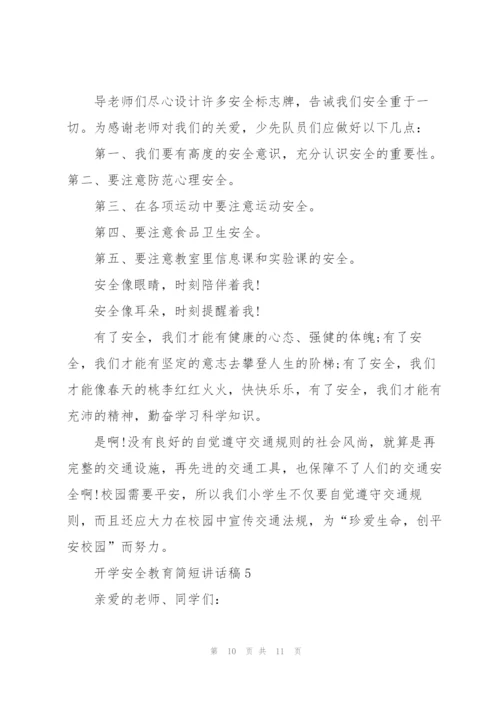 开学安全教育简短讲话稿5篇.docx