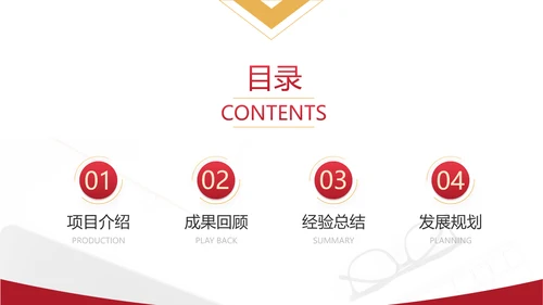红色商务风项目年终总结年终汇报PPT模板