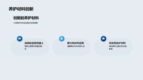 公路养护：智能新纪元