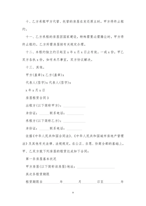 一份房屋租赁合同5篇.docx