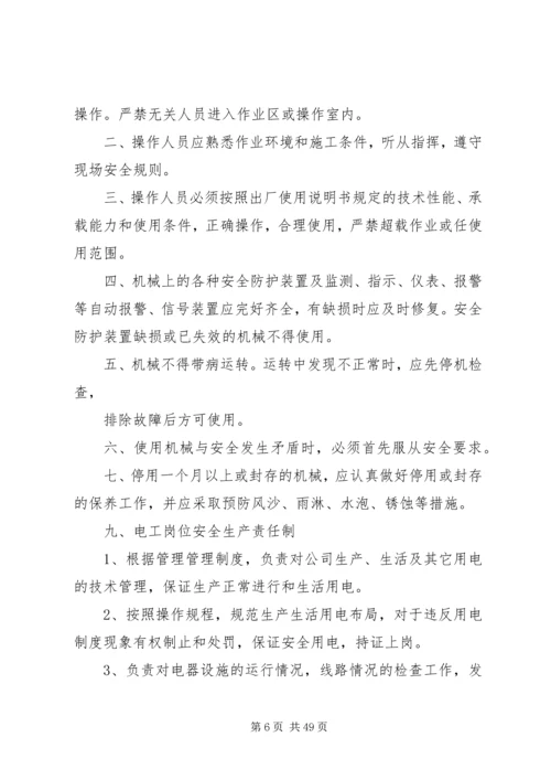 公司各级人员岗位安全生产责任制 (2).docx