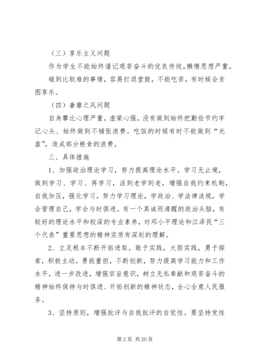 普通党员个人整改措施[范文模版].docx