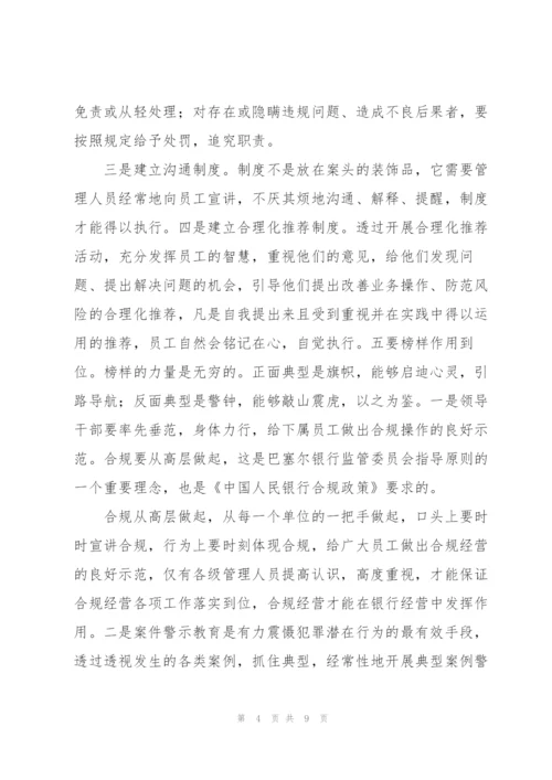 银行内控合规学习心得体会模板.docx
