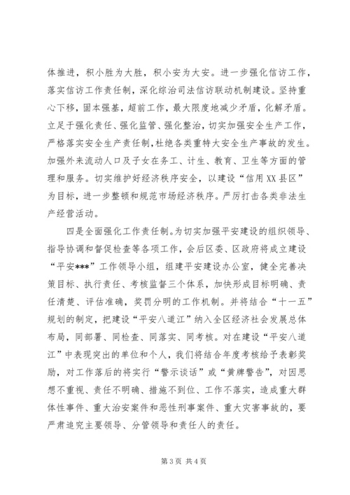 区长建设平安白山表态发言 (3).docx