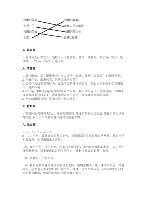 小学二年级上册道德与法治期末测试卷及解析答案.docx