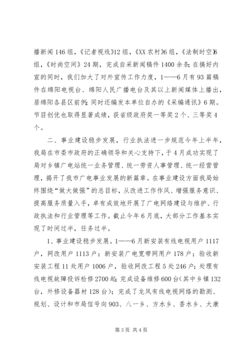 广播电视局工作总结及工作计划 (5).docx