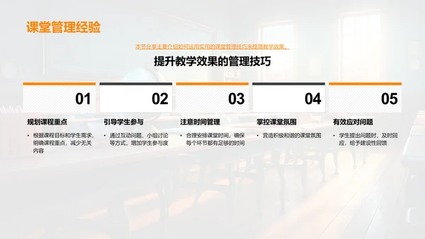 教学创新与教师成长