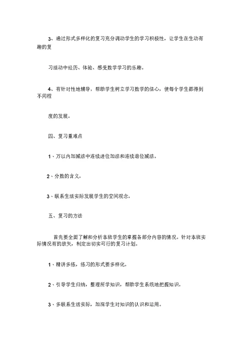三年级数学复习计划