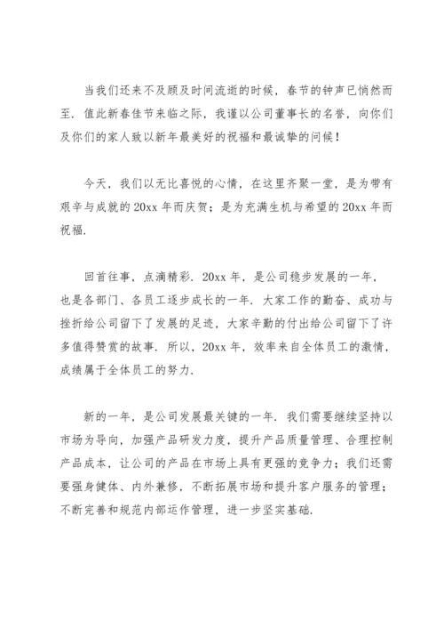 父母去参加孩子公司年聚会发言稿.docx