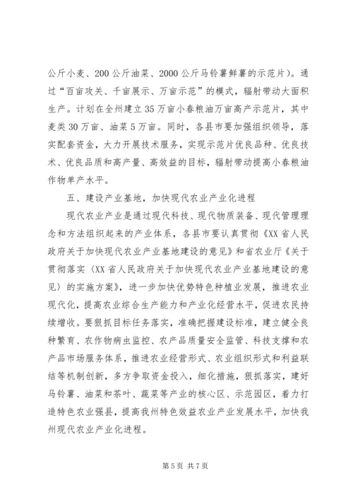 关于做好小春增收增产的工作意见精编.docx