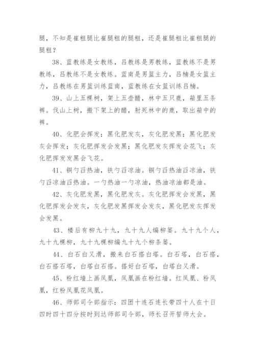 搞笑整人的绕口令_1.docx