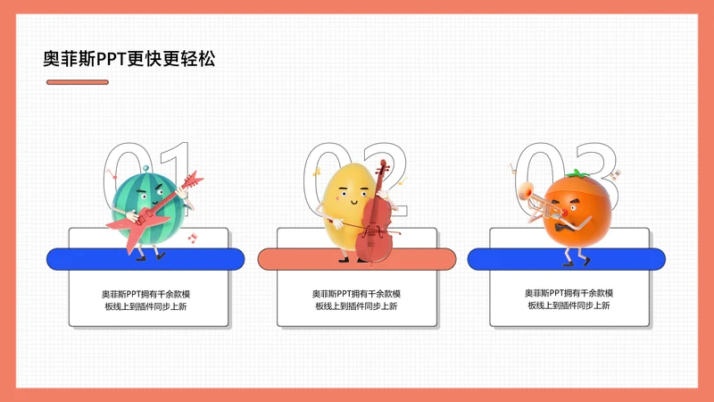 插画风并列关系3项PPT内容页