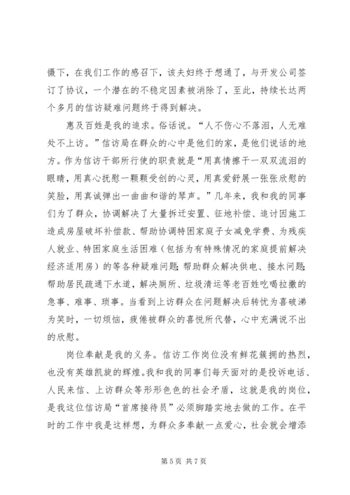 信访干部先进事迹材料.docx