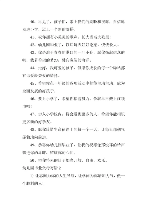 幼儿园毕业父母寄语15篇