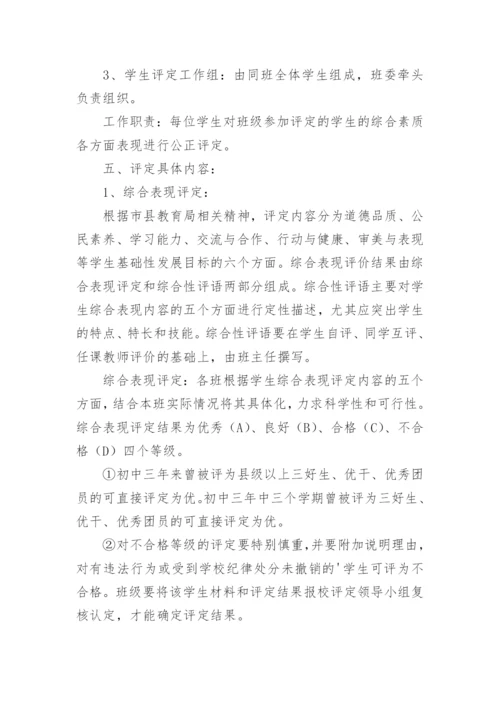 学生综合素质评价考核制度.docx