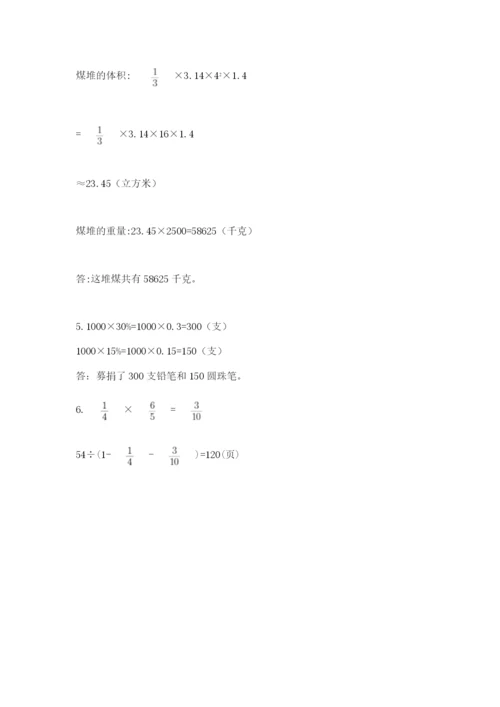 青岛版六年级数学下册期末测试题附参考答案（培优a卷）.docx