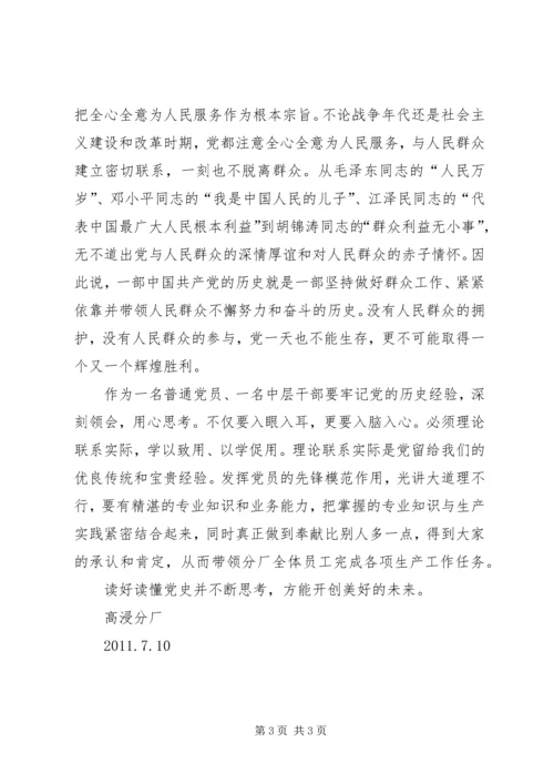 学习党史心得体会_1 (8).docx