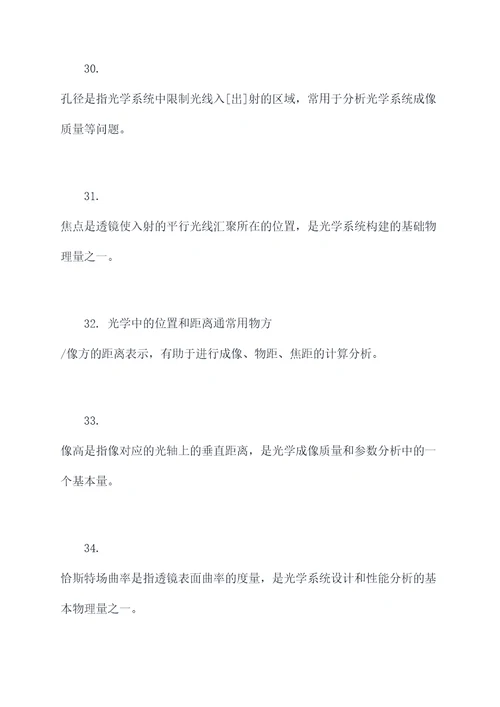 大学物理光学自学基础知识