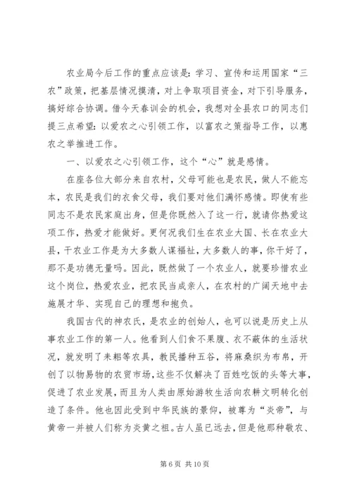 县委在农业系统春训会发言稿.docx