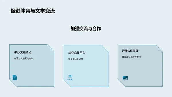 运动诗篇：体育与文学的交织