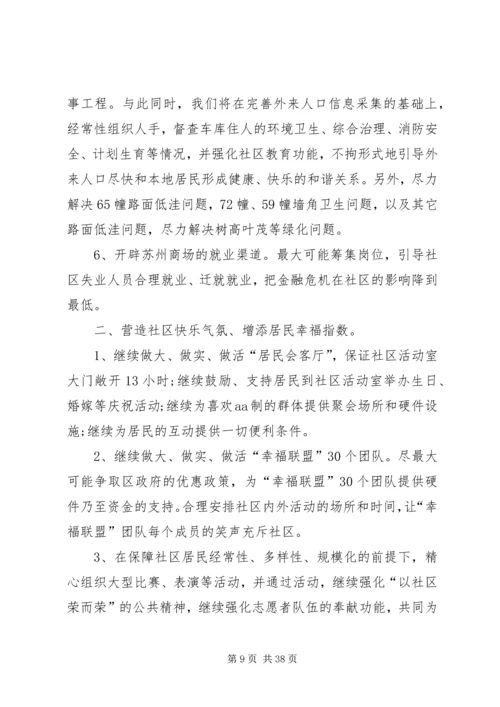 社会工作者工作计划.docx