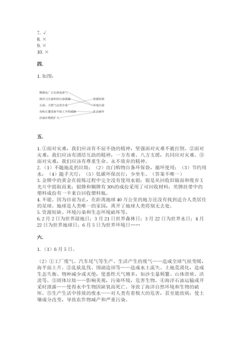 六年级下册道德与法治第二单元《爱护地球 共同责任》测试卷（夺冠）.docx
