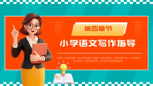 小学语文教育课件备课课件通用PPT模板