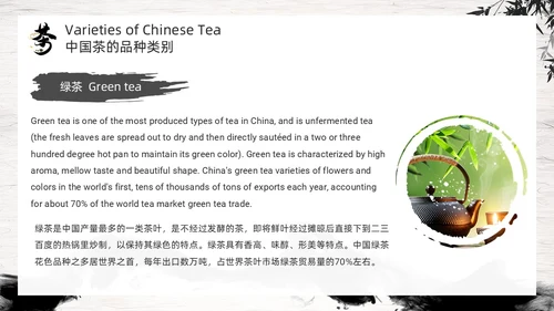 黑色古风水墨茶文化PPT模板